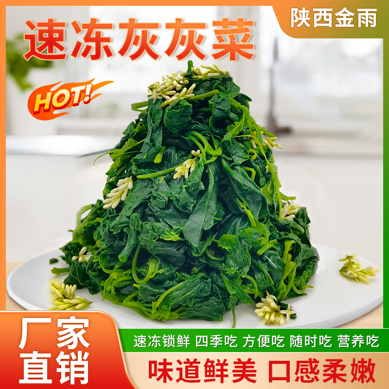 速凍灰灰菜