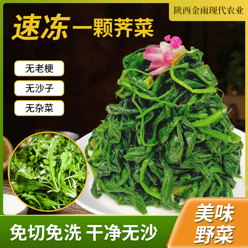 速凍薺菜