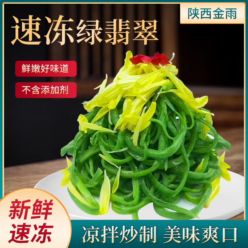 速凍綠翡翠