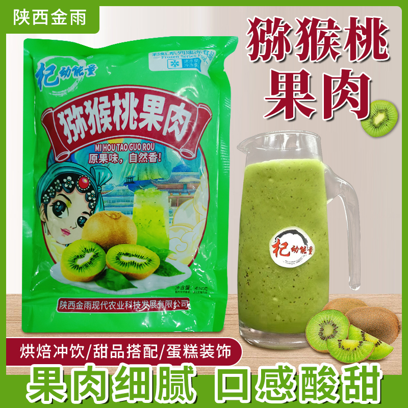 速凍獼猴桃果肉