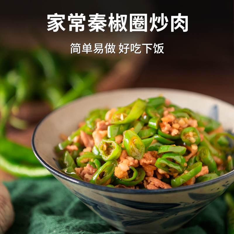 速凍辣椒圈