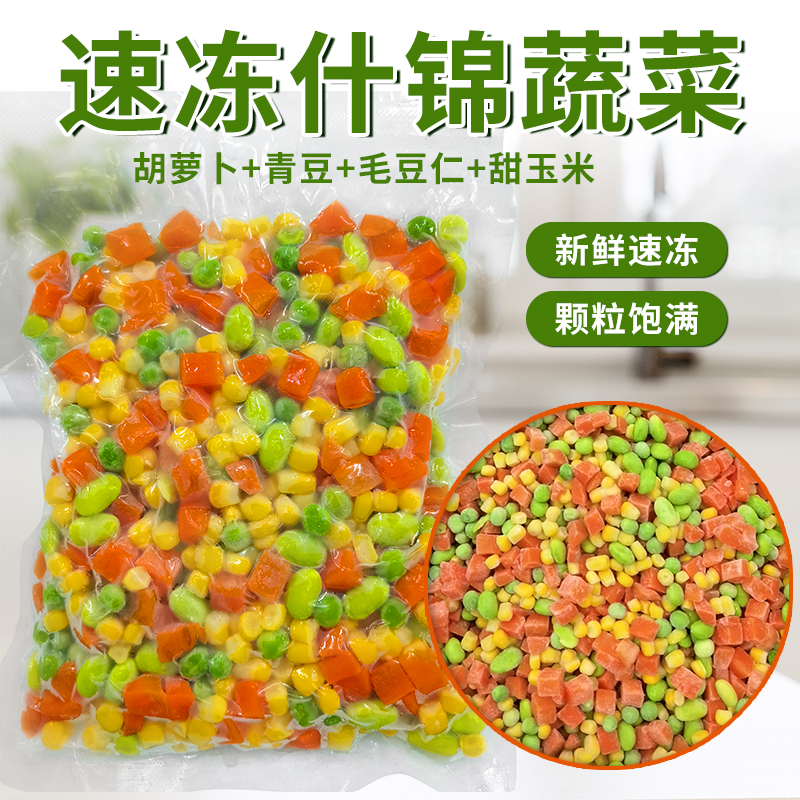 速凍什錦蔬菜