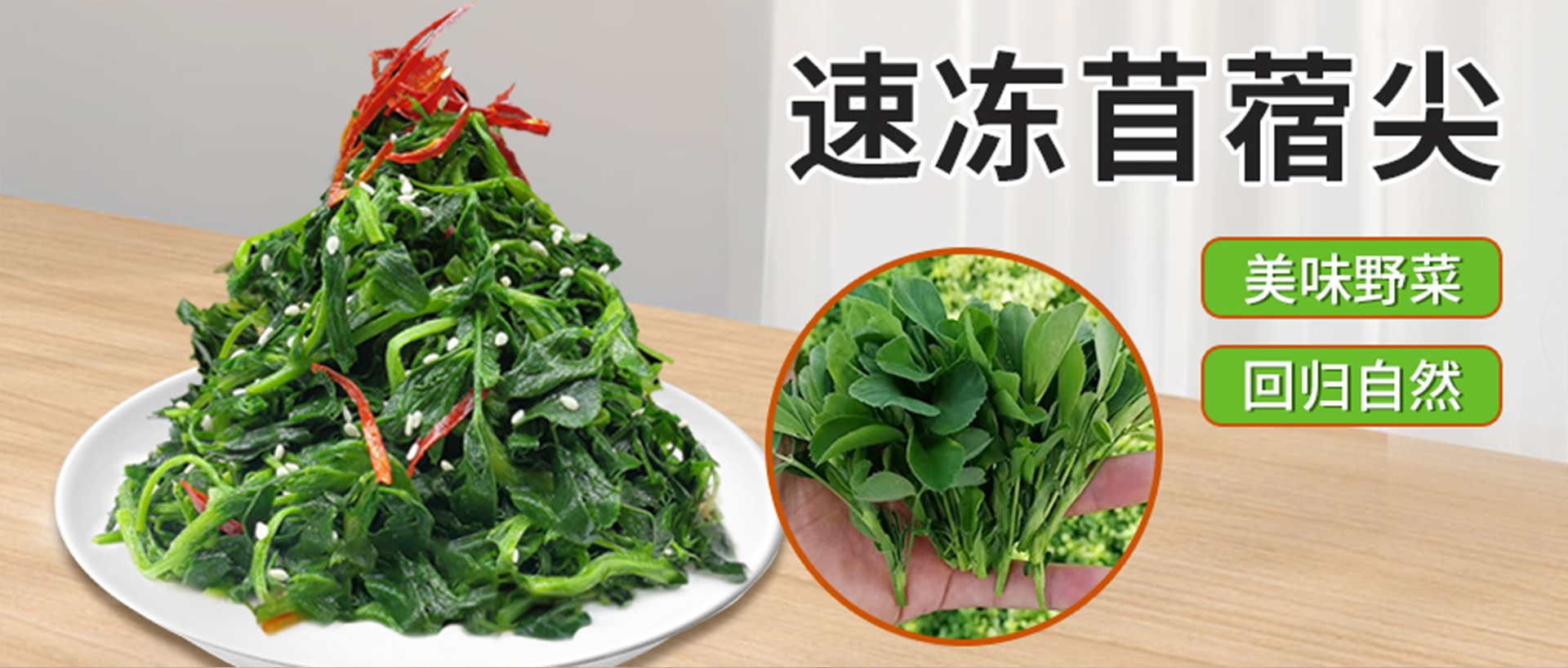 速凍苜蓿