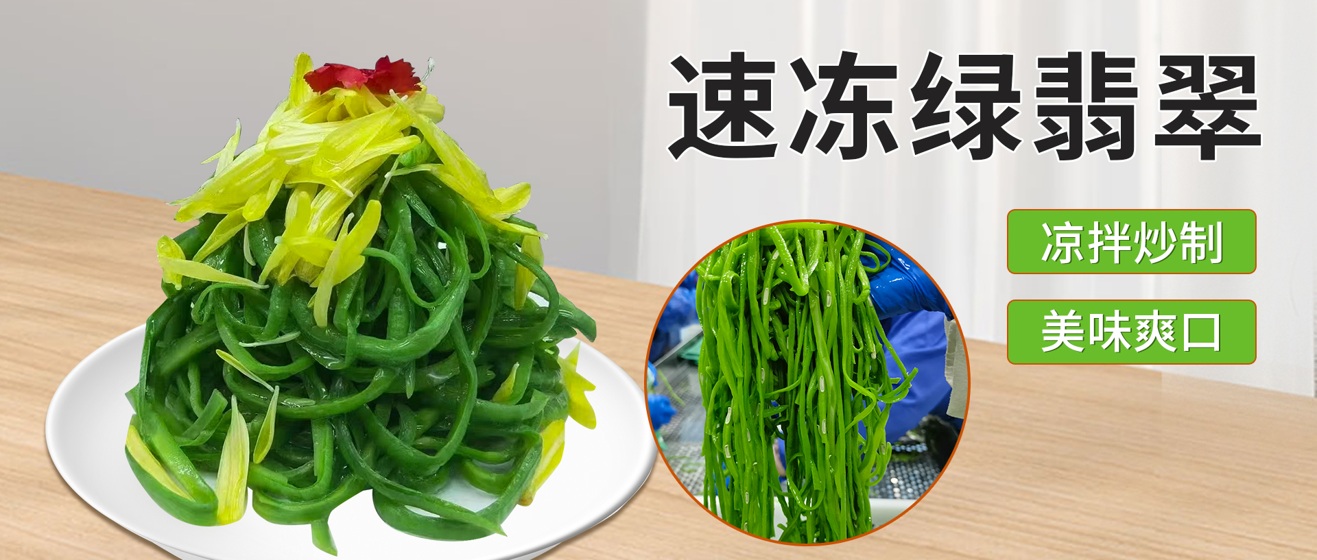 速凍綠翡翠