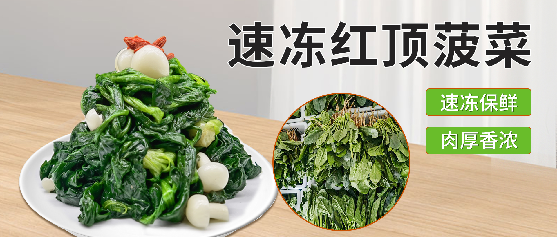 速凍菠菜