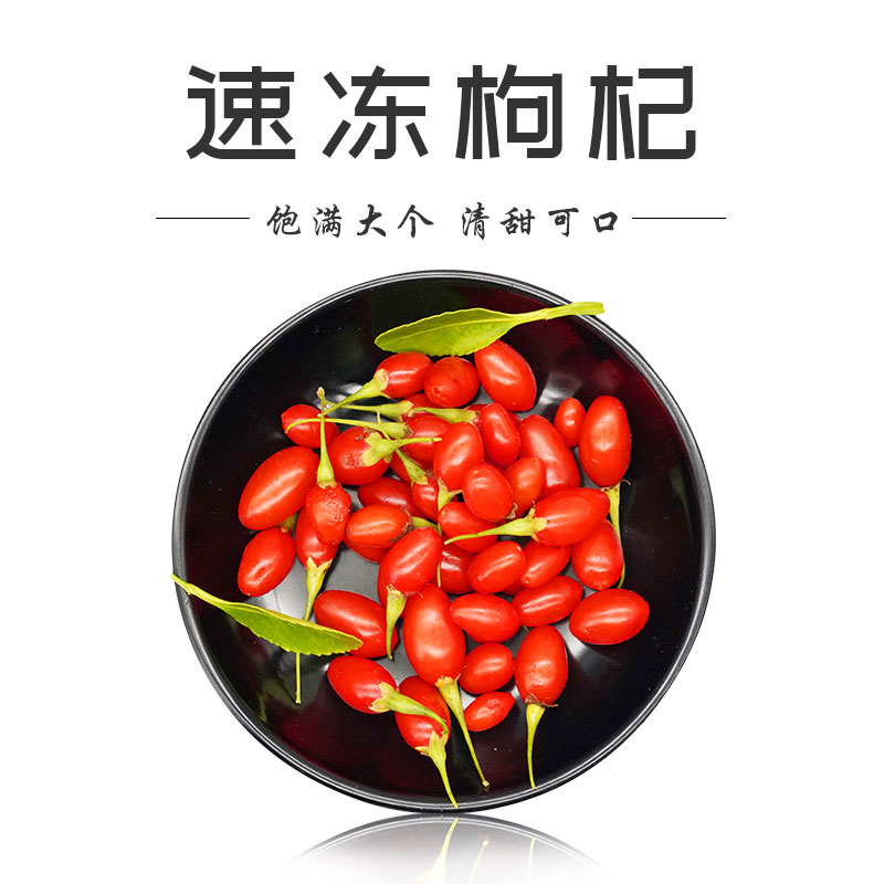速凍枸杞