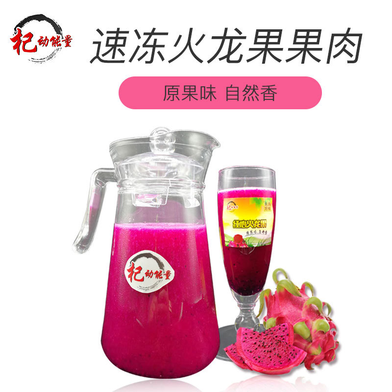 速凍火龍果果肉